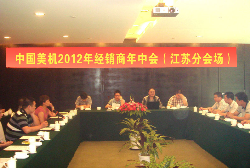 中国拉斯维加斯98882012年经销商年中会（江苏分会。┚刍嵩谔炷亢度假区召开