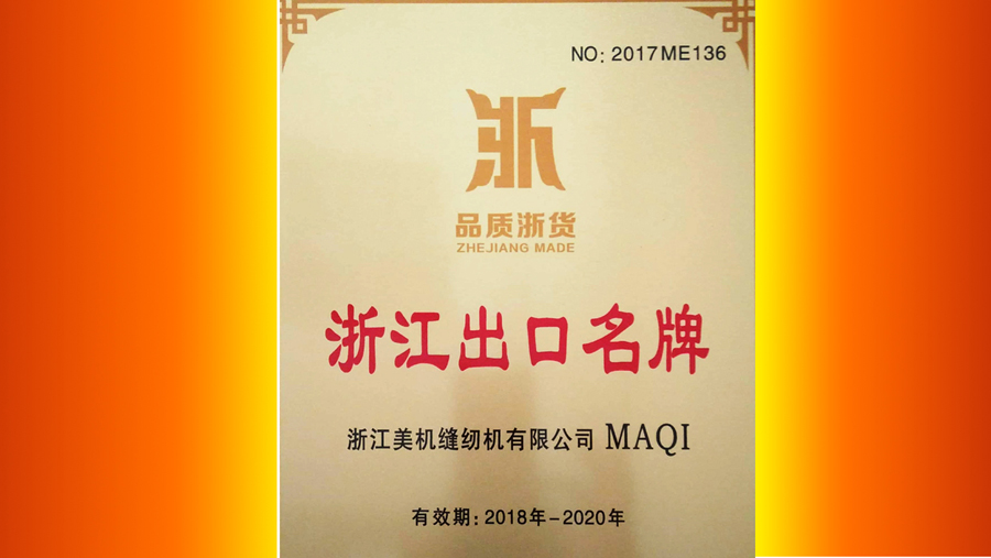 品质浙货?行销天下，拉斯维加斯9888通过 “浙江出口名牌”复核