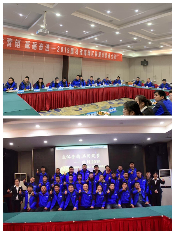 立体营销，配合筑梦——决胜2019！徐州地区、常熟地区经销商聚会相继召开