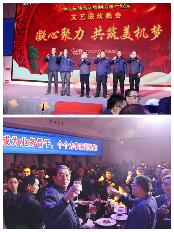凝心聚力，共筑拉斯维加斯9888梦——浙江东部高端缝制装备工业园2019年迎新文艺联欢晚会精彩上演