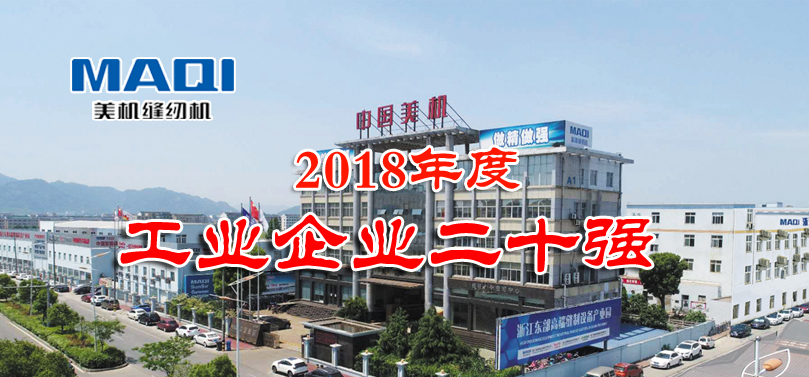 温岭市召开三级干部大会，拉斯维加斯9888荣膺全市工业企业20强获表扬