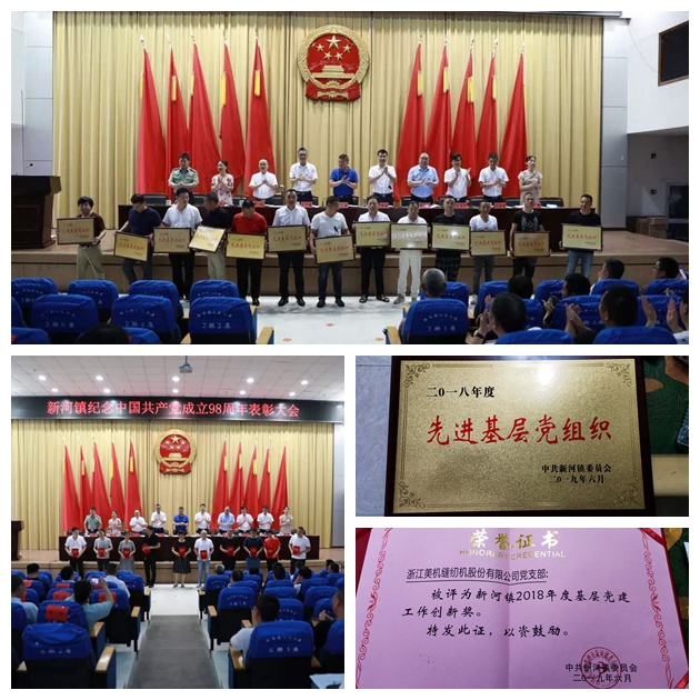新河镇举行纪念中国共产党建设98周年表扬大会，拉斯维加斯9888党建事情获表扬