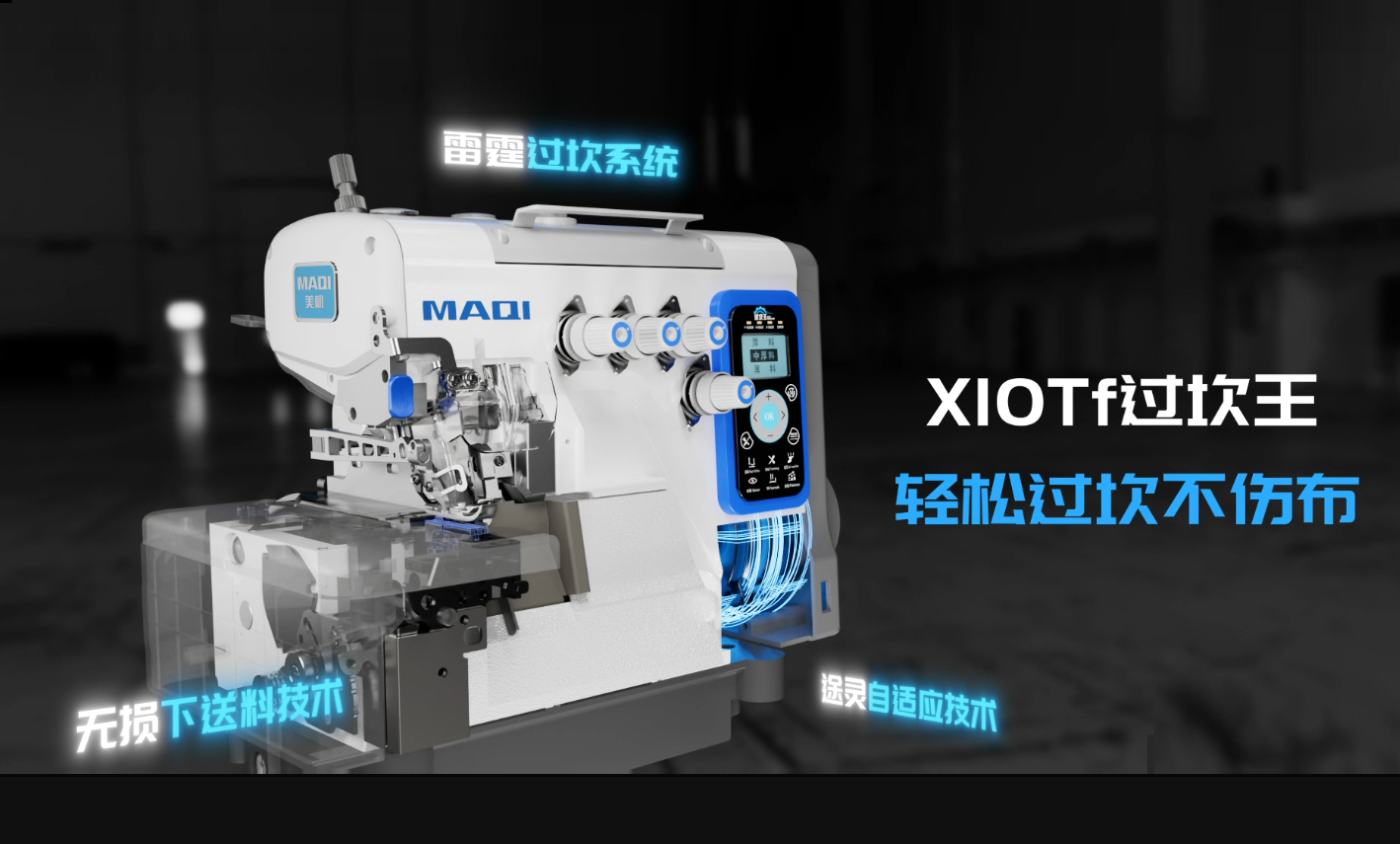 X10Tf过坎王自顺应数字包缝机 产品视频