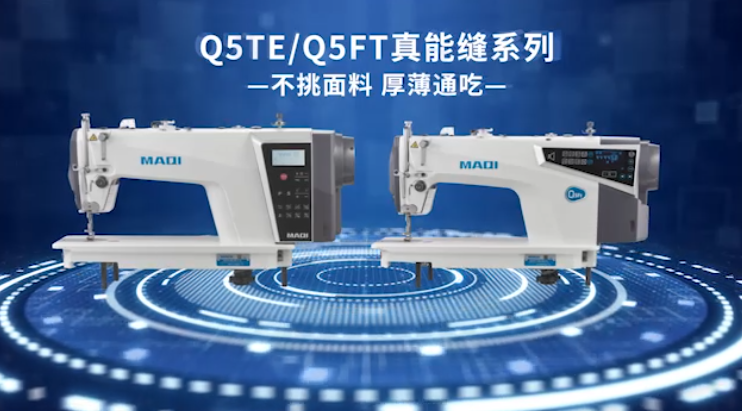 Q5Te/Q5Ft真能缝系列  